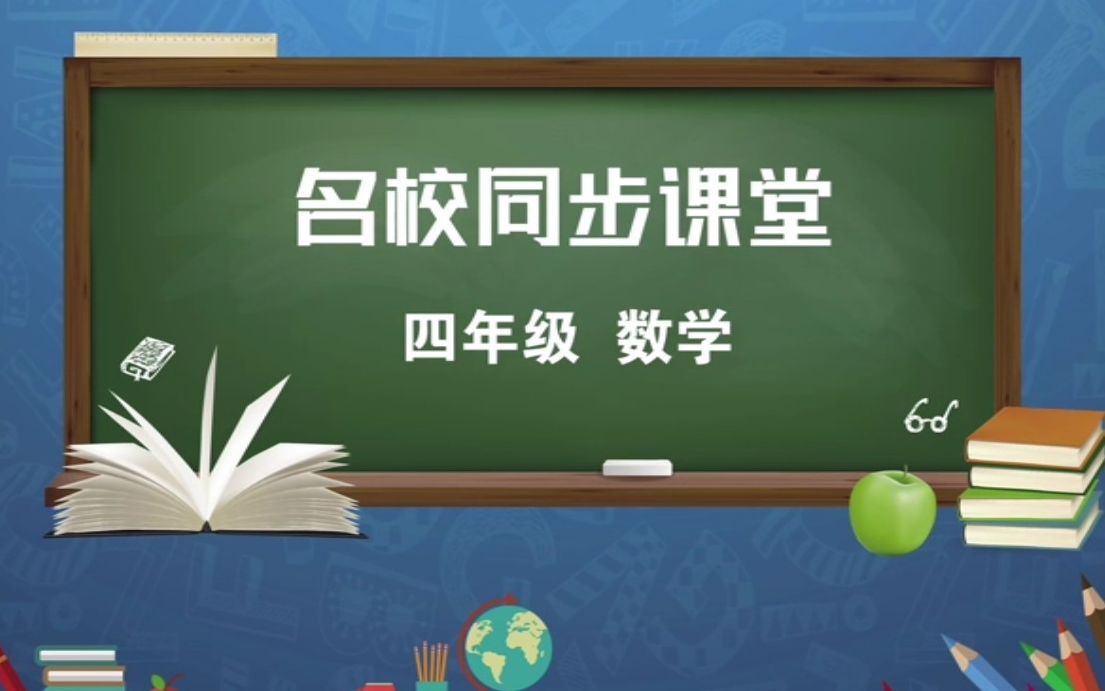 [图]小学四年级-数学-3《认识小数的的计数单位》