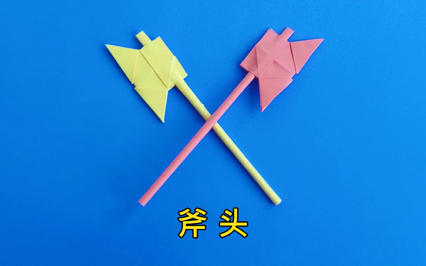 斧头折纸方法教学,折一把光头强砍树的斧子_哔哩哔哩_bilibili