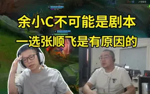 Descargar video: 时光杯余小C队彻底解散！洞主谈C皇为什么一选张顺飞：他结婚除朋友外只有两个的主播给他刷火箭，张顺飞是其中之一！他不需要黑流量 不可能是剧本！