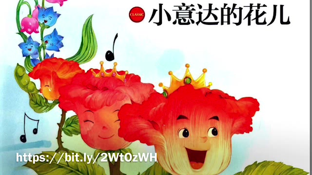 小意达的花-幼儿睡前有声故事