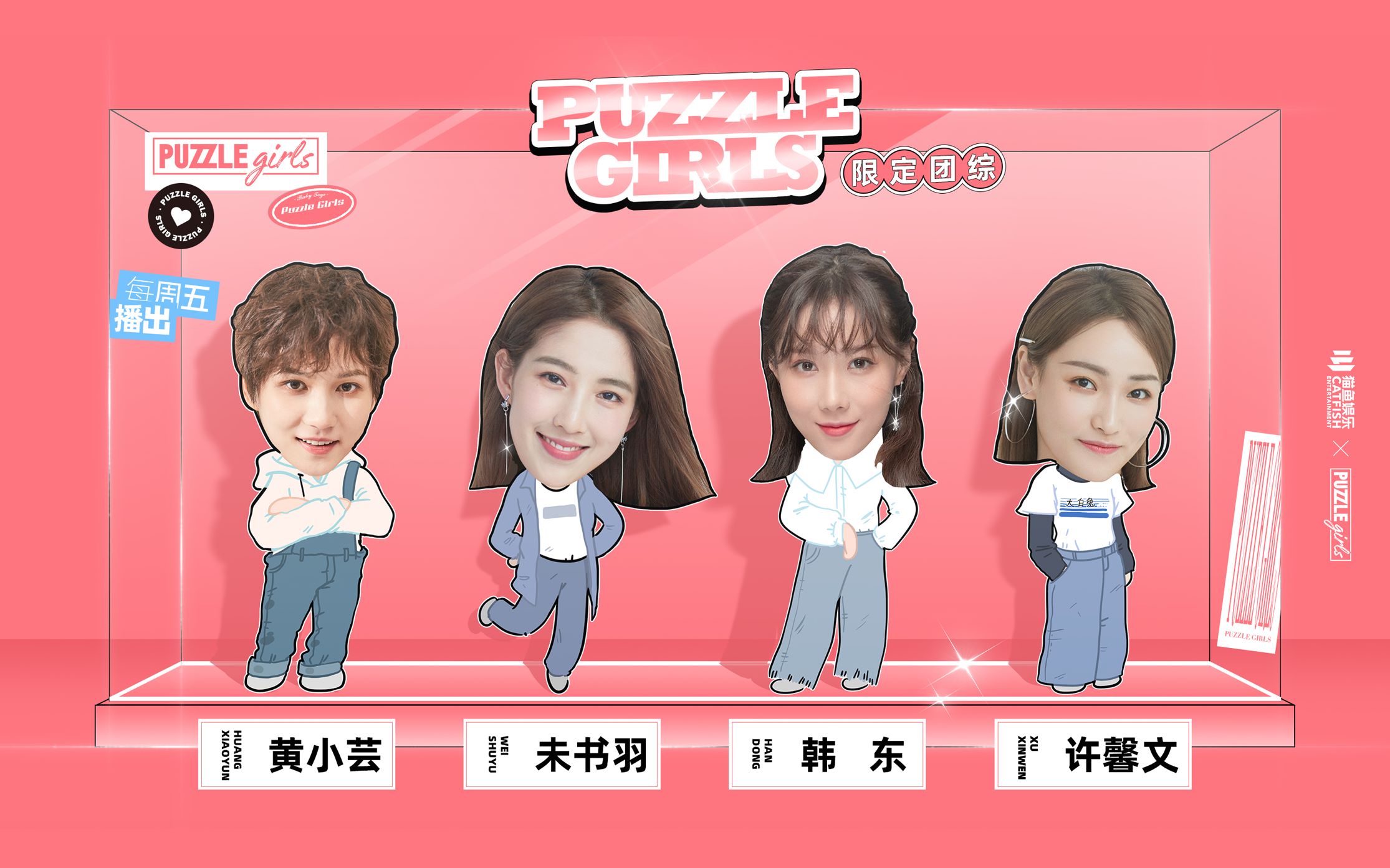puzzle girls# 第二期