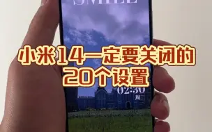 Download Video: 小米14到手后，一定要关闭的20个设置！不关真的会后悔！