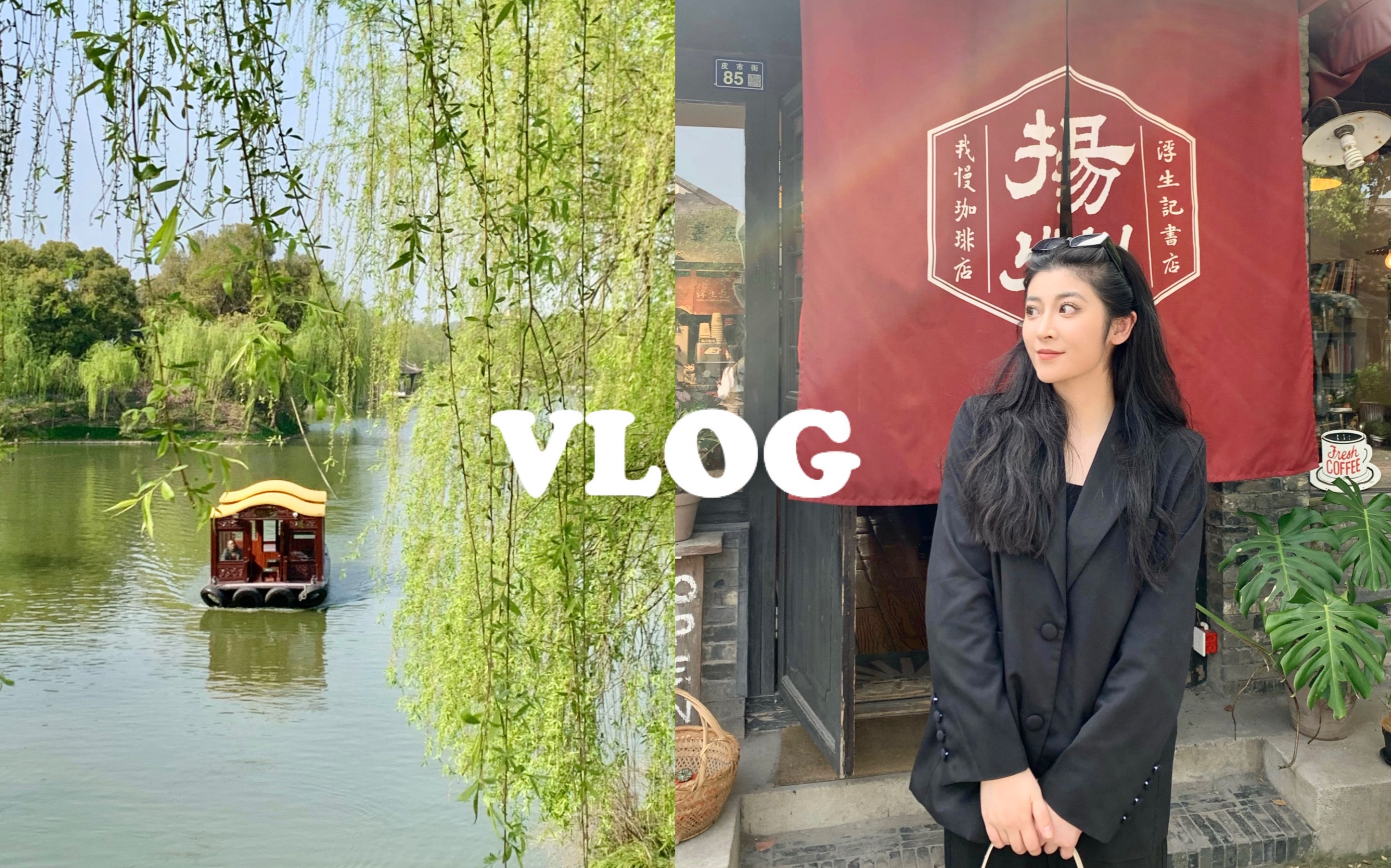 [图]扬州VLOG｜烟花三月下扬州·美食美景放松之旅