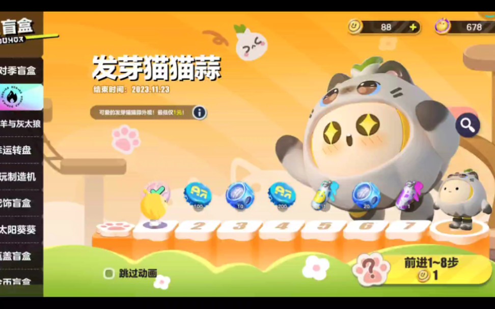 蛋仔派对——发芽猫猫蒜抽奖试水(总共花费五个许愿币)