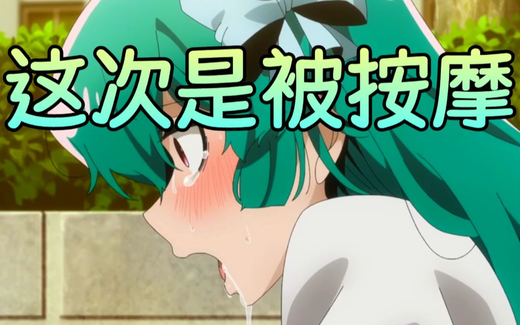 憧憬成为魔法少女第十二话观看！碧蓝这次被按摩play【谜幽漫白】