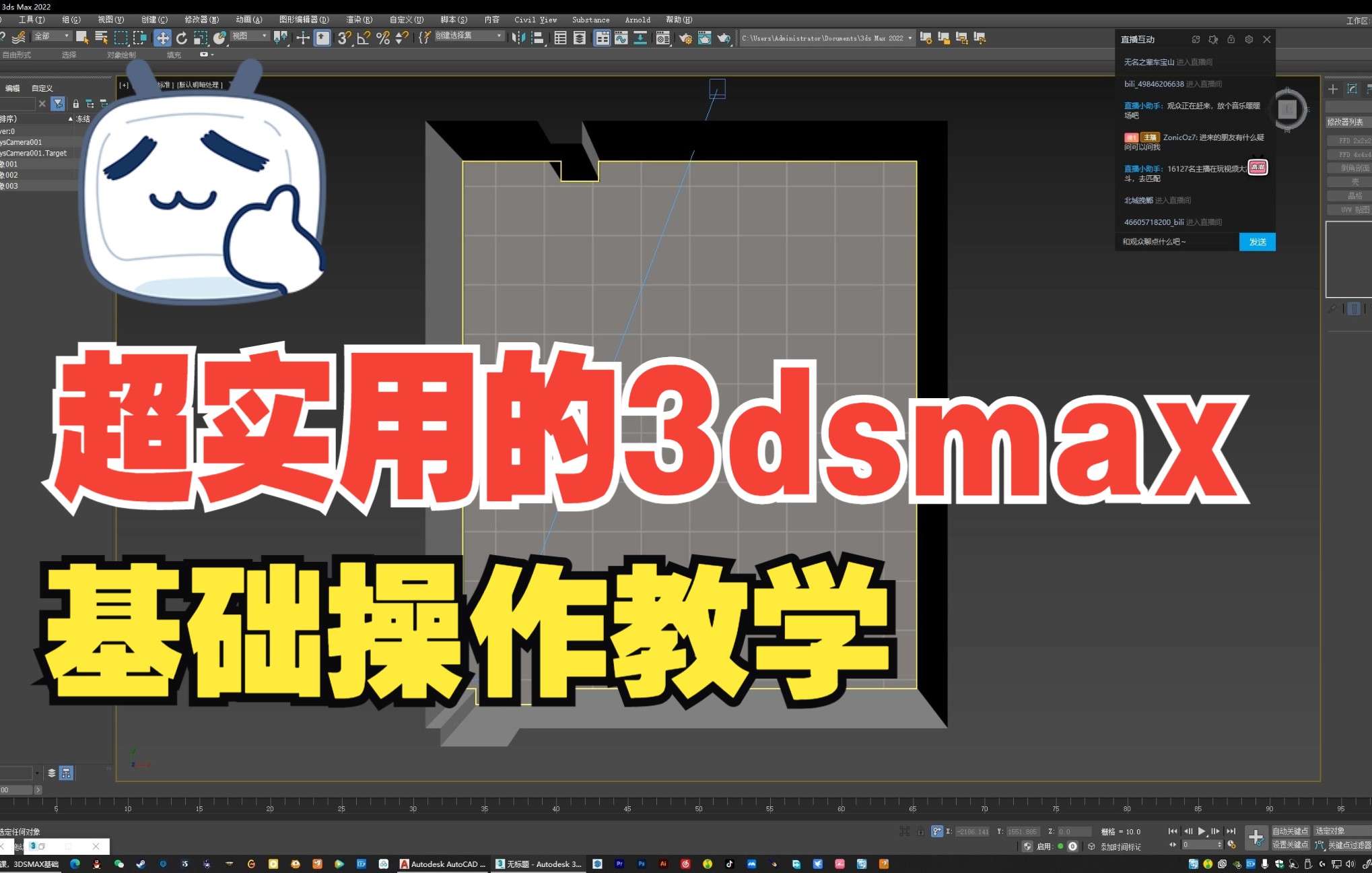 [图]第七课：3DSMAX基础教学，建模，渲染