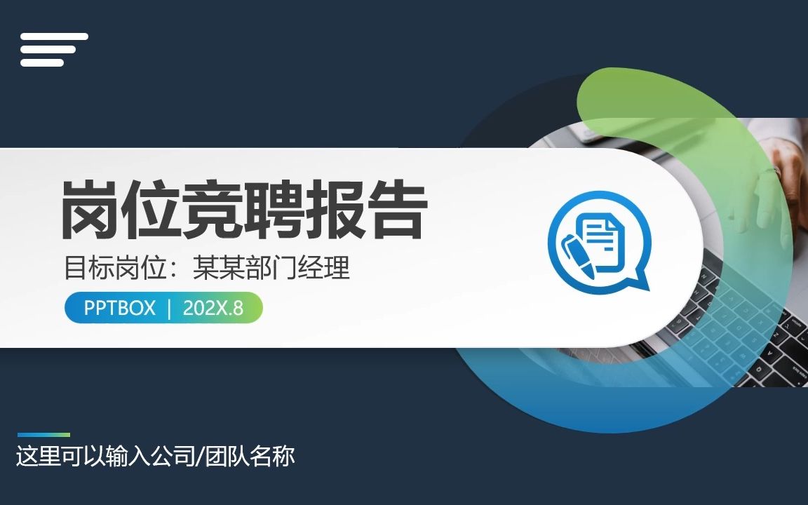 PPT182 中层干部竞岗竞聘ppt 财务经营管理岗位竞聘演讲稿PPT哔哩哔哩bilibili