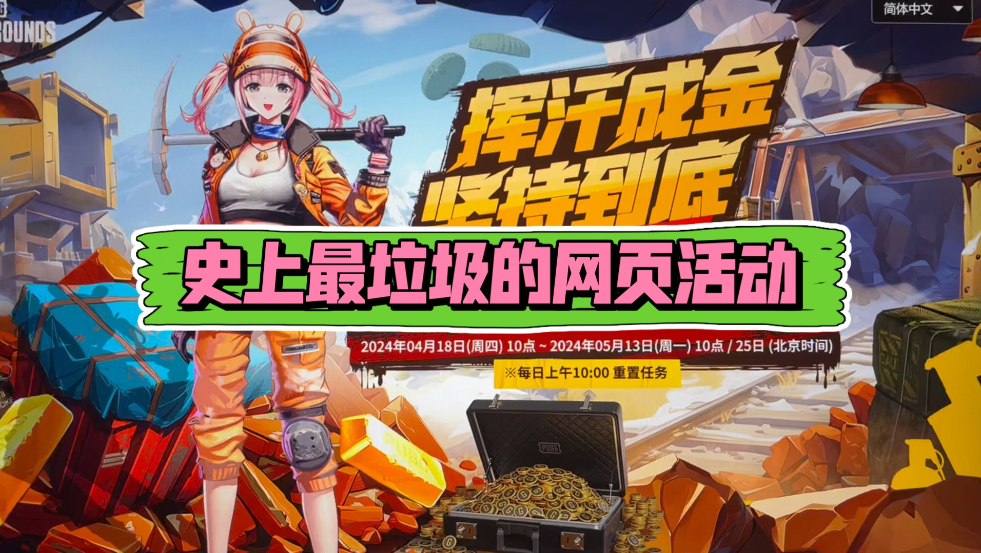 〖PUBG〗史上最垃圾的网页活动,没有之一,概率差到突破底线!绝地求生