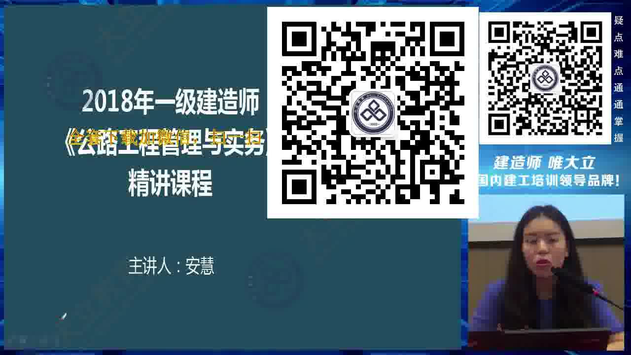 安慧 2019一级建造师公路实务零基础1哔哩哔哩bilibili