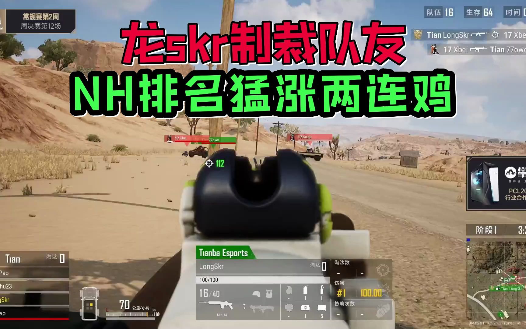 NH突然发威两连鸡 守住总积分宝座PUBG