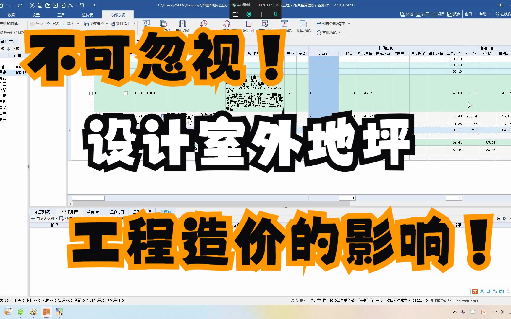 13 造价实战 工程造价 预算入门 套定额 组价 设计室外地坪对工程造价的影响 套价思路哔哩哔哩bilibili