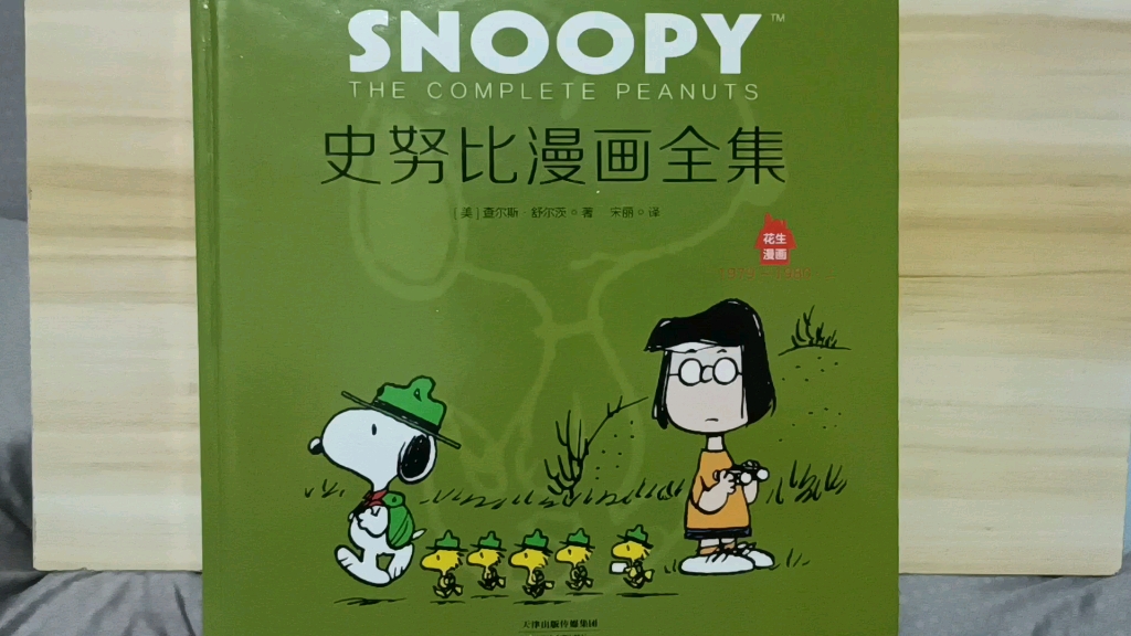 [图]阿Ken读英语漫画： Snoopy~12|史努比漫画全集~12。英语漫画，适合英语初学者，中英双语朗读。