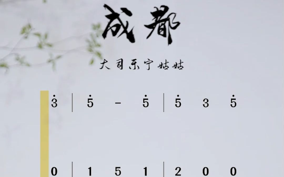 《成都》古筝曲谱示范,古筝教学视频