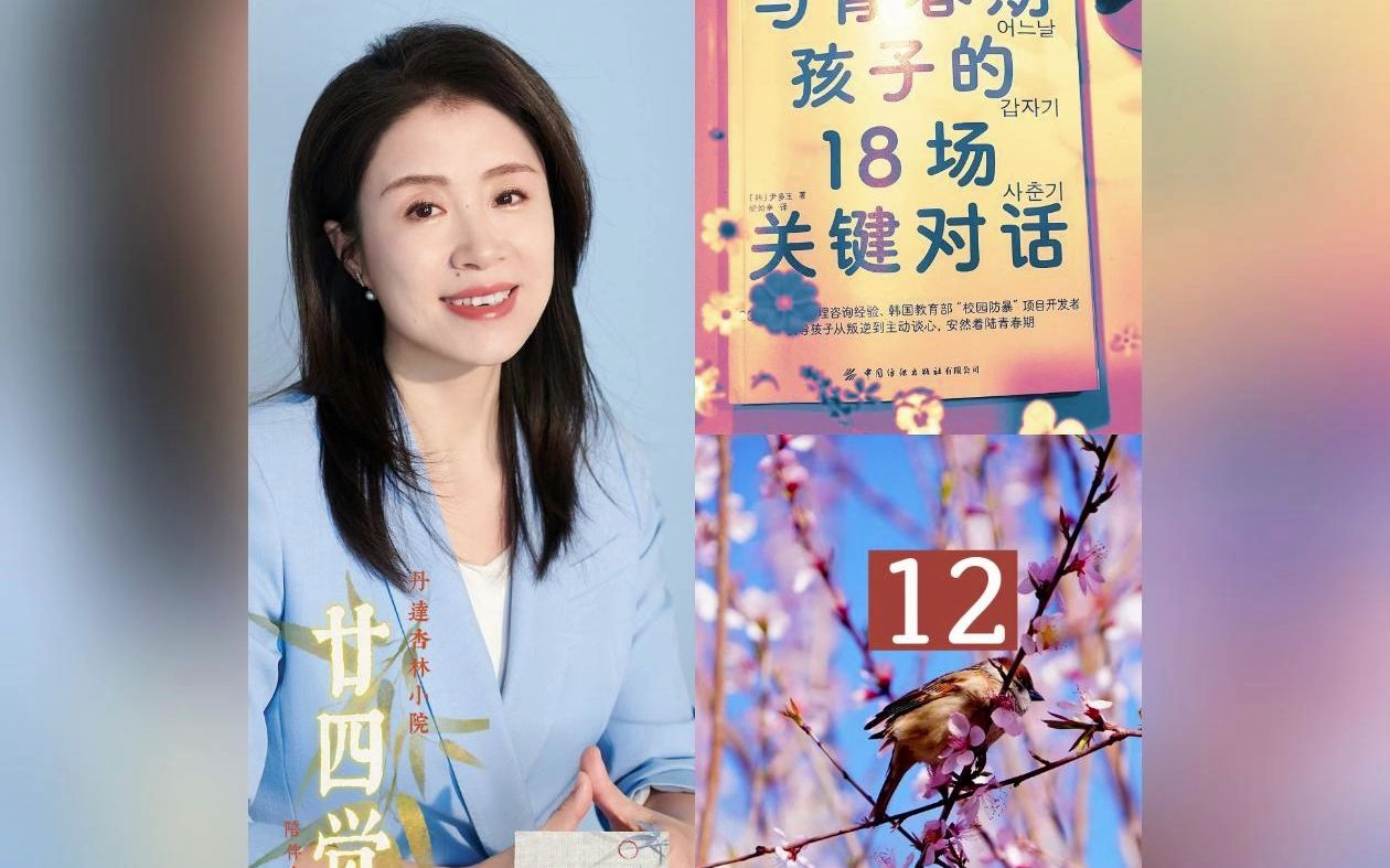 [图]【廿四觉】立夏分享：与青春期孩子的18场关键对话（12）