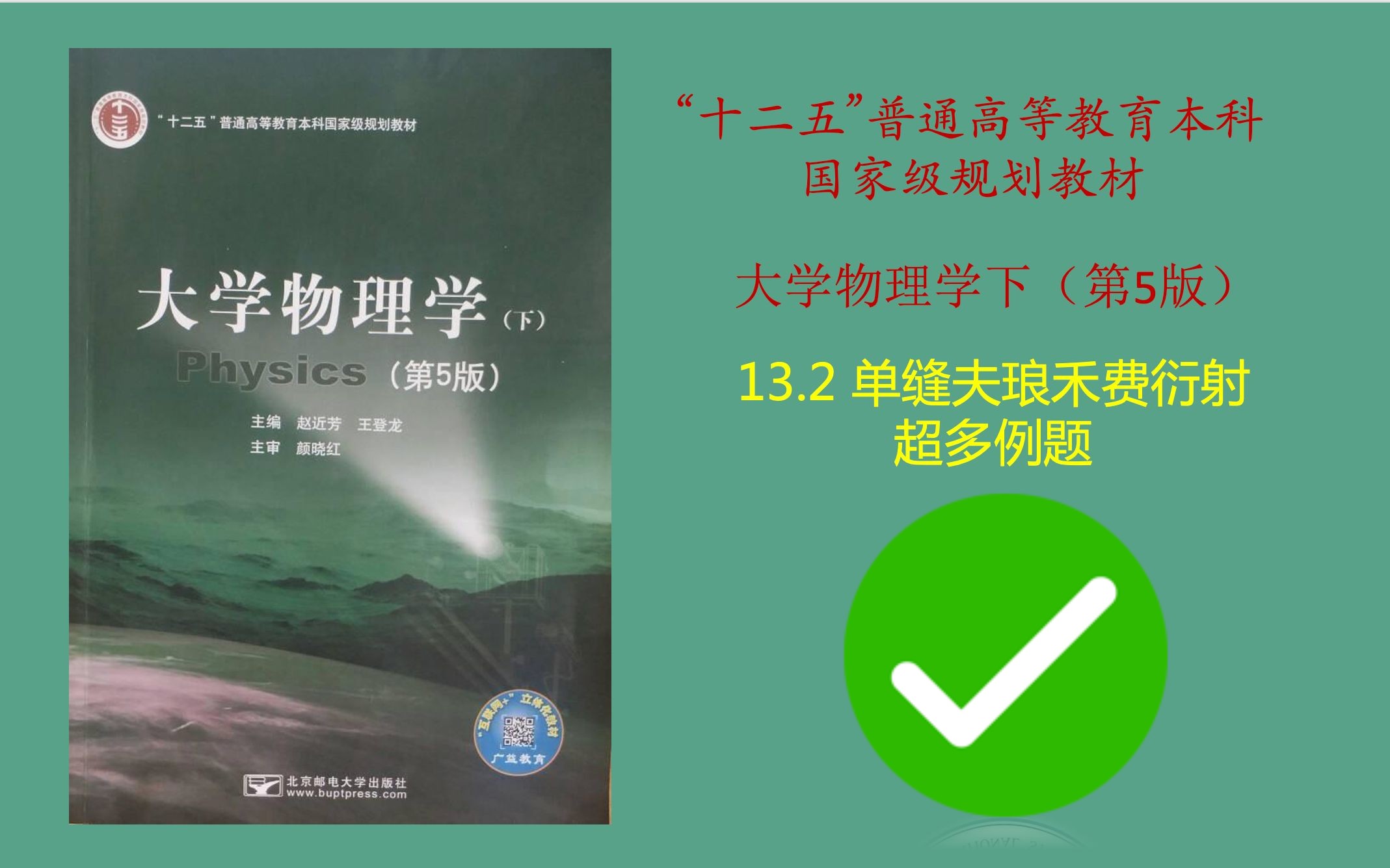 大学物理学(第五版)——光的衍射 单缝夫琅禾费衍射超多例题哔哩哔哩bilibili