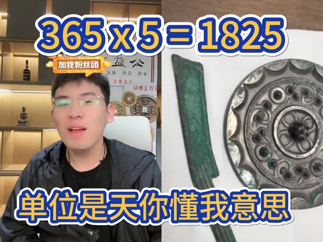 365 x 5 = 1825天,吃饱人是懂了!哔哩哔哩bilibili