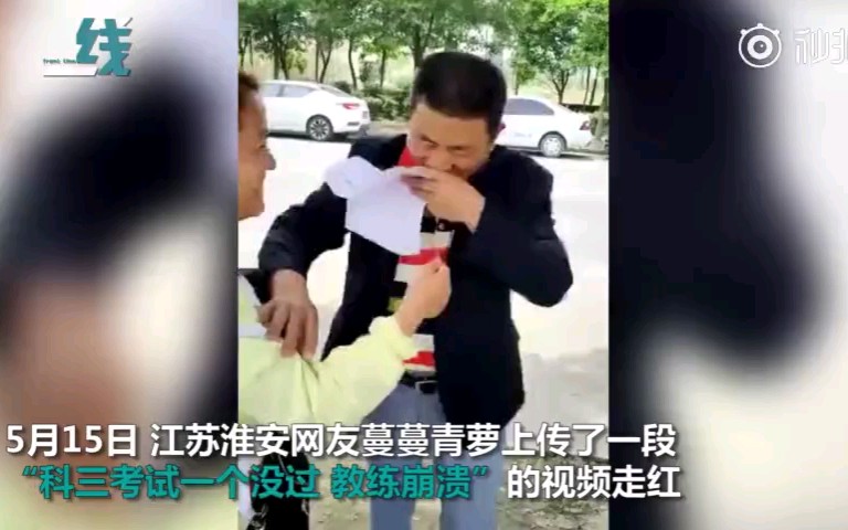 教练崩溃笑着哭:“我的学员科三考没一个过!”学员安慰:就当投资了!哔哩哔哩bilibili