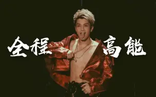 Download Video: 这TM才是纯爷们啊！！！世界顶级演唱会水平是什么样的？EXILE TRIBE来告诉你！