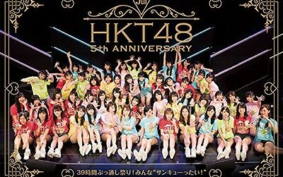 HKT 五年目_哔哩哔哩_bilibili
