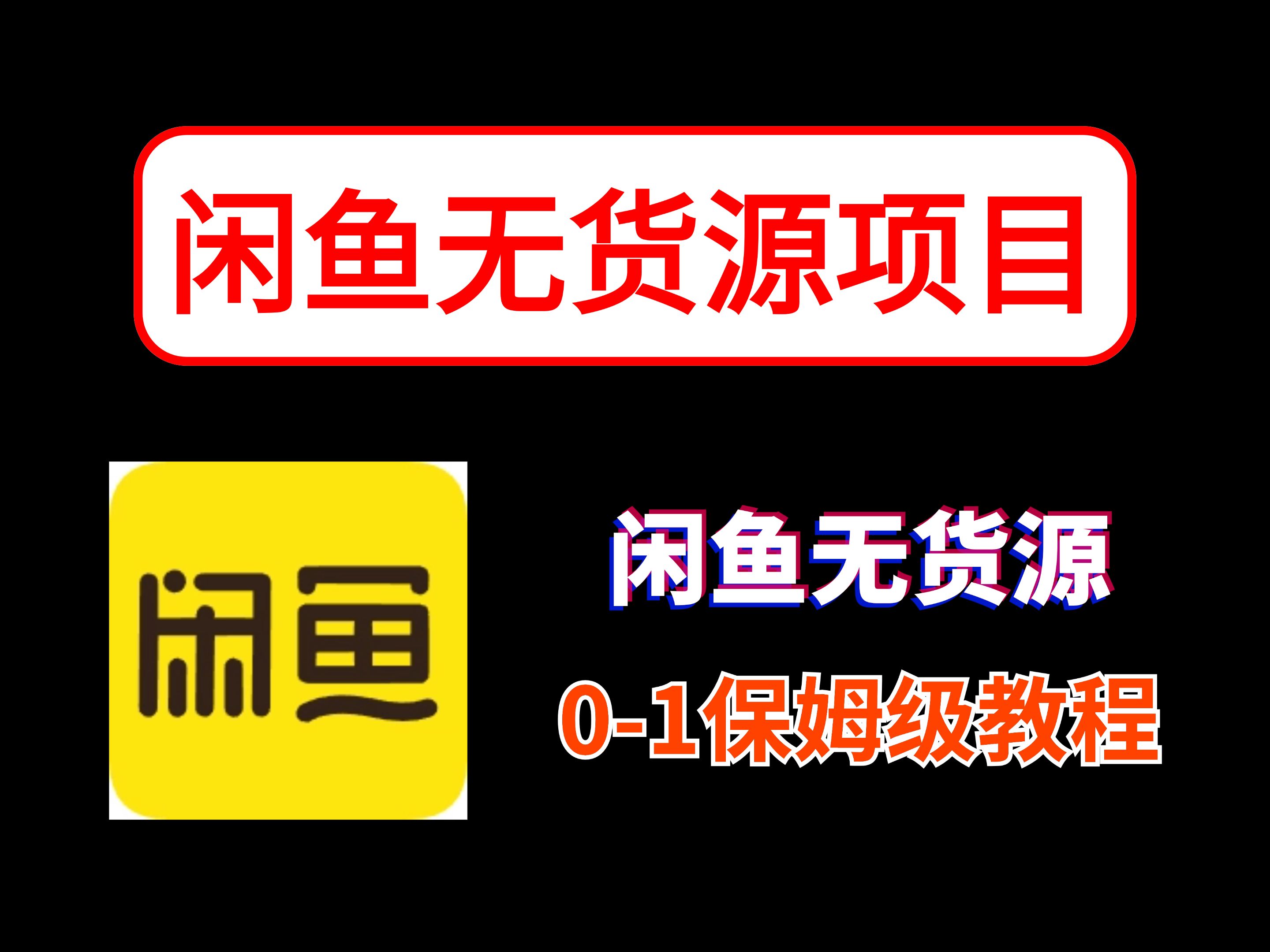 闲鱼的钱多久到支付宝_闲鱼网支付宝几天到账_闲鱼到支付宝多久到账