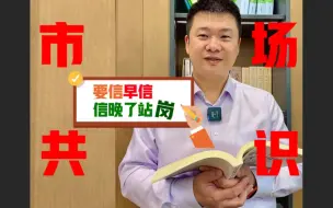 Tải video: 要信早信，信晚了站岗...