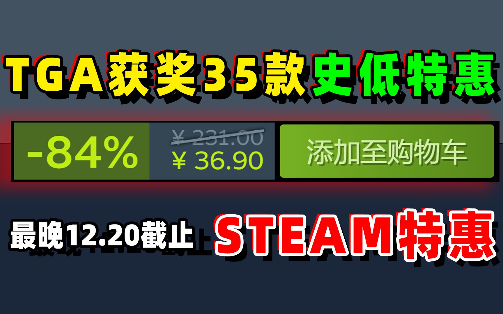 TGA获奖游戏特卖steam史低特惠推荐最晚截止到12月20