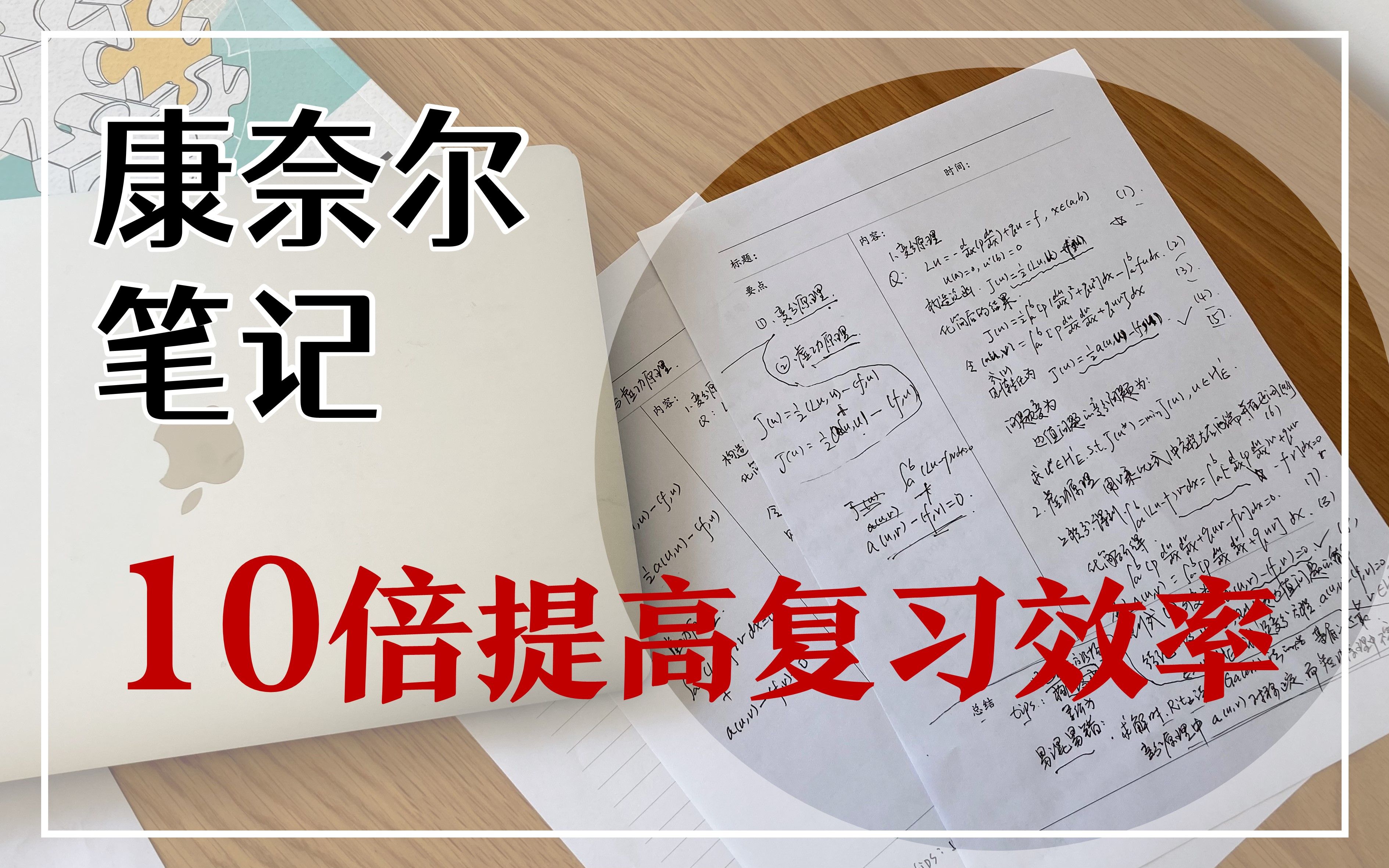 [图]记了笔记不会用？让笔记带你复习！5min学会康奈尔笔记法