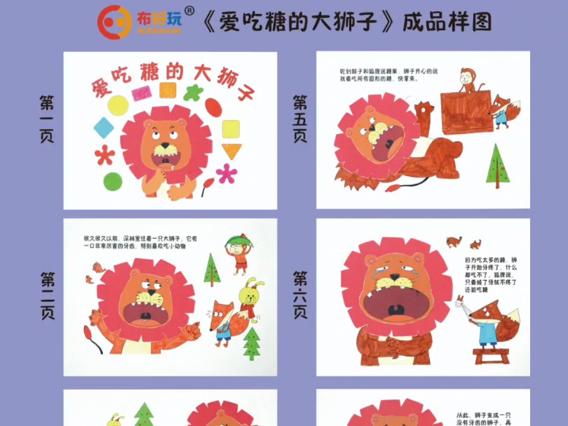 爱吃糖的大狮子