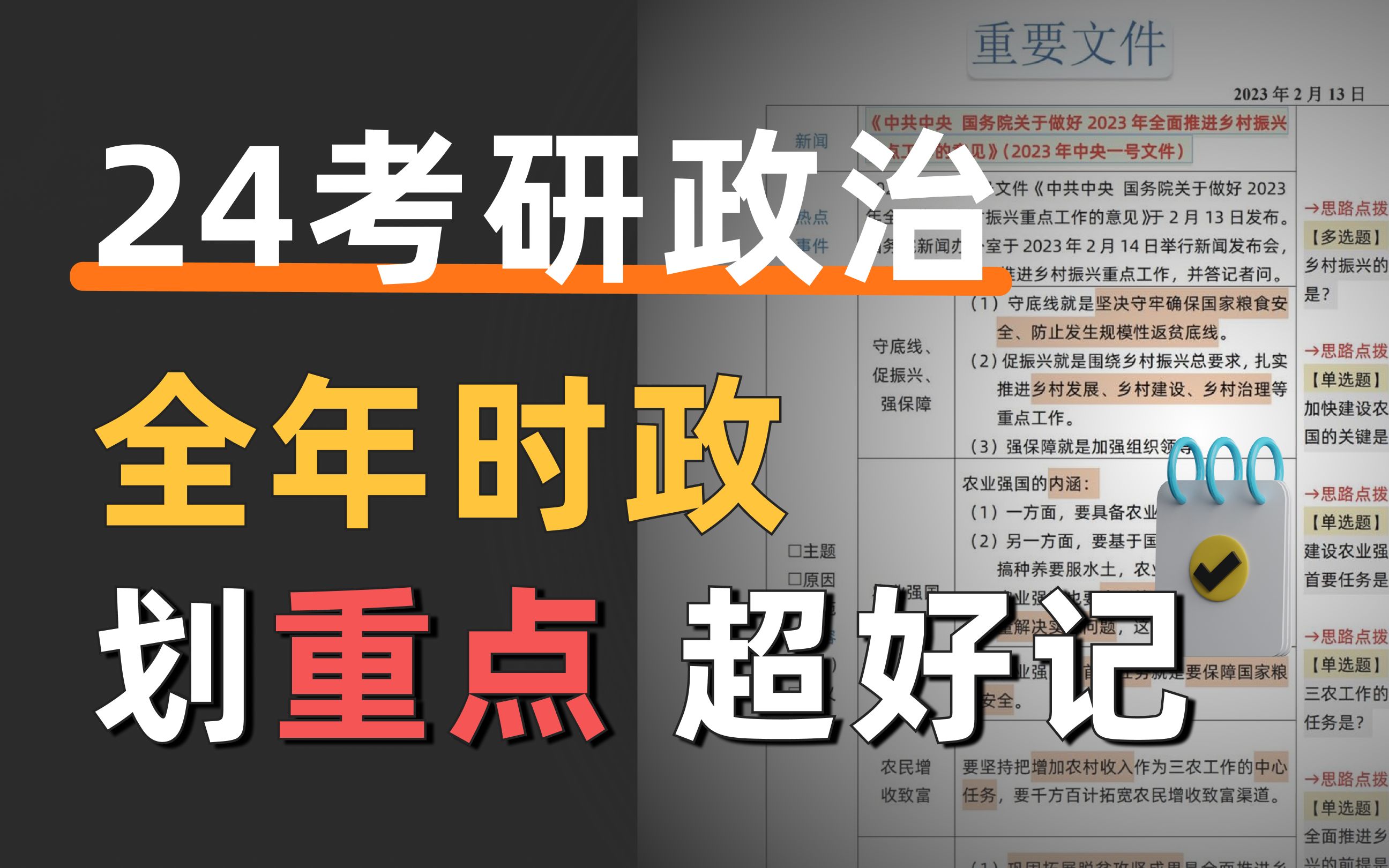 要考!考研政治10月时政速刷!听完秒记住,不信你试试|考研政治|粉笔考研|24考研哔哩哔哩bilibili