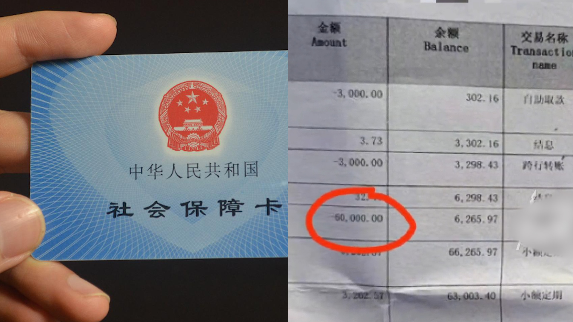 老人卡内6万元退休金离奇消失,银行称9月被POS机刷走,警方立案哔哩哔哩bilibili