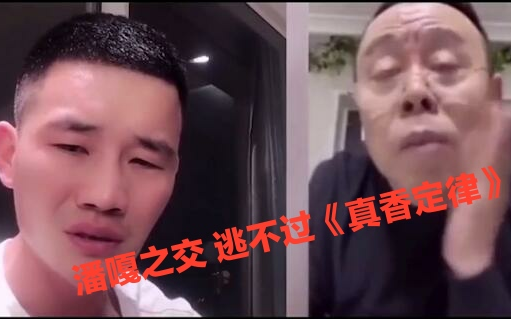 [图]嘎子你把握不住听叔说，《潘嘎之交》完整版