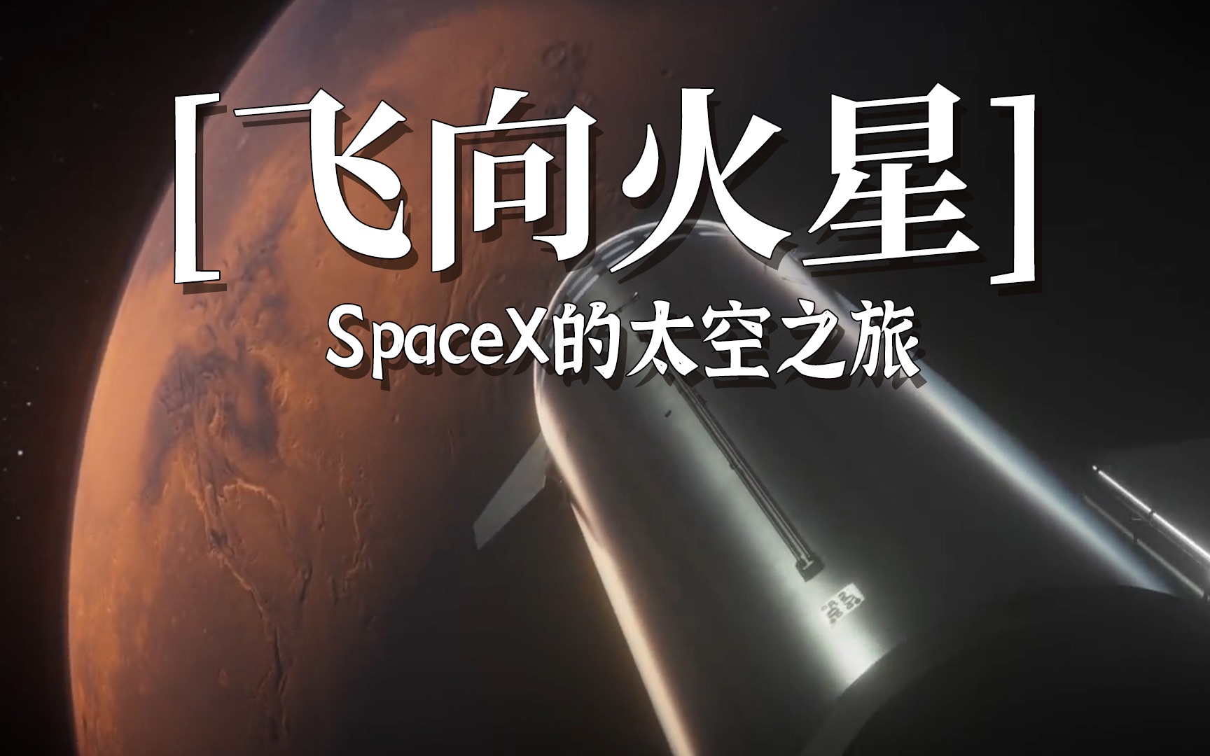 [图]【向死而生】SpaceX充满“失败”的20年远征