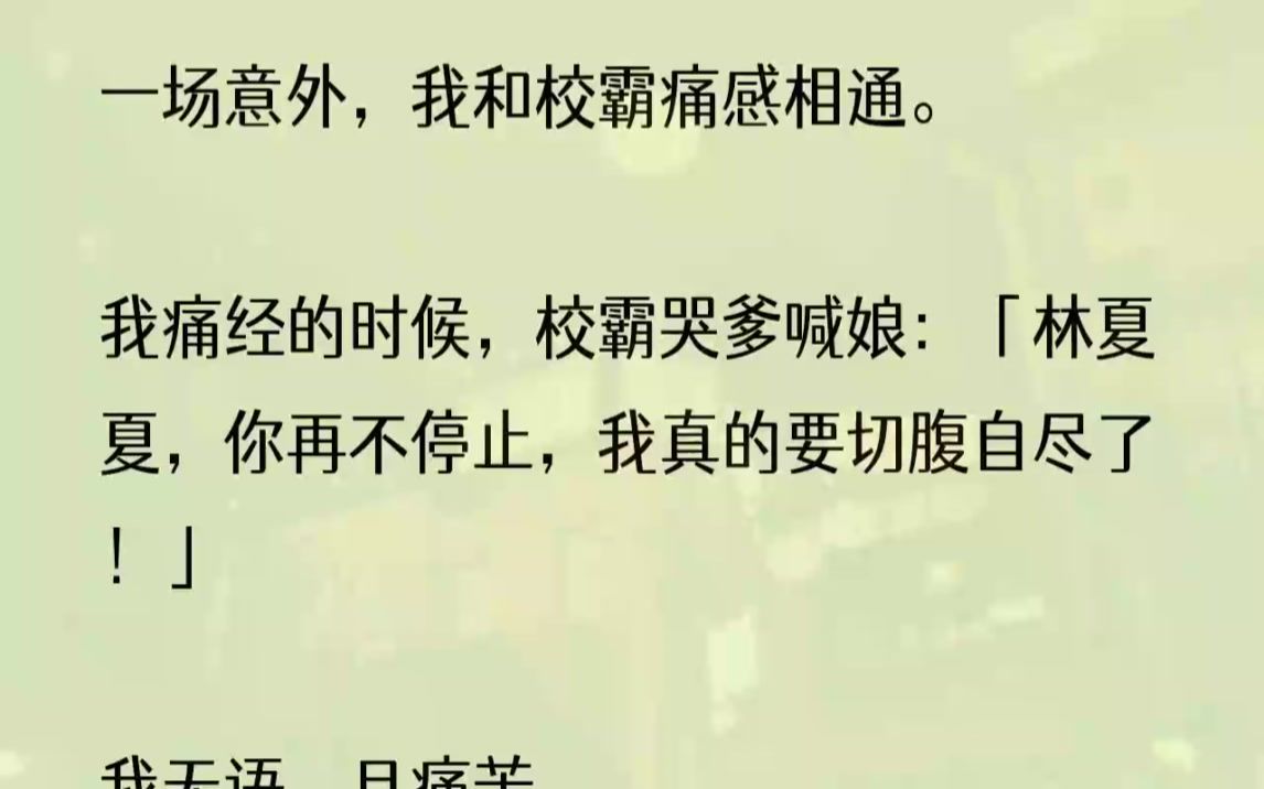 [图]（全文完结版）「让我球赛输了，我宰了你！」我就像待宰的羔羊，惊恐地看着他走近。我是被吓醒的，惊魂未定，然后发现，我现在在医院里。视线从头顶的天...