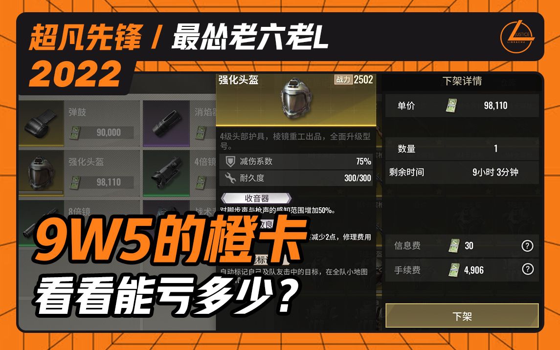 2022超凡先锋最怂老六老l439万5的橙卡看看能亏多少