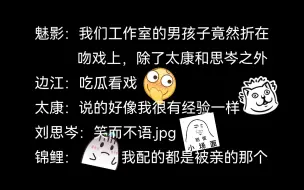 Descargar video: 【边工】我们的男孩子竟然死在吻戏上！锦鲤委屈：我都是被亲的那个