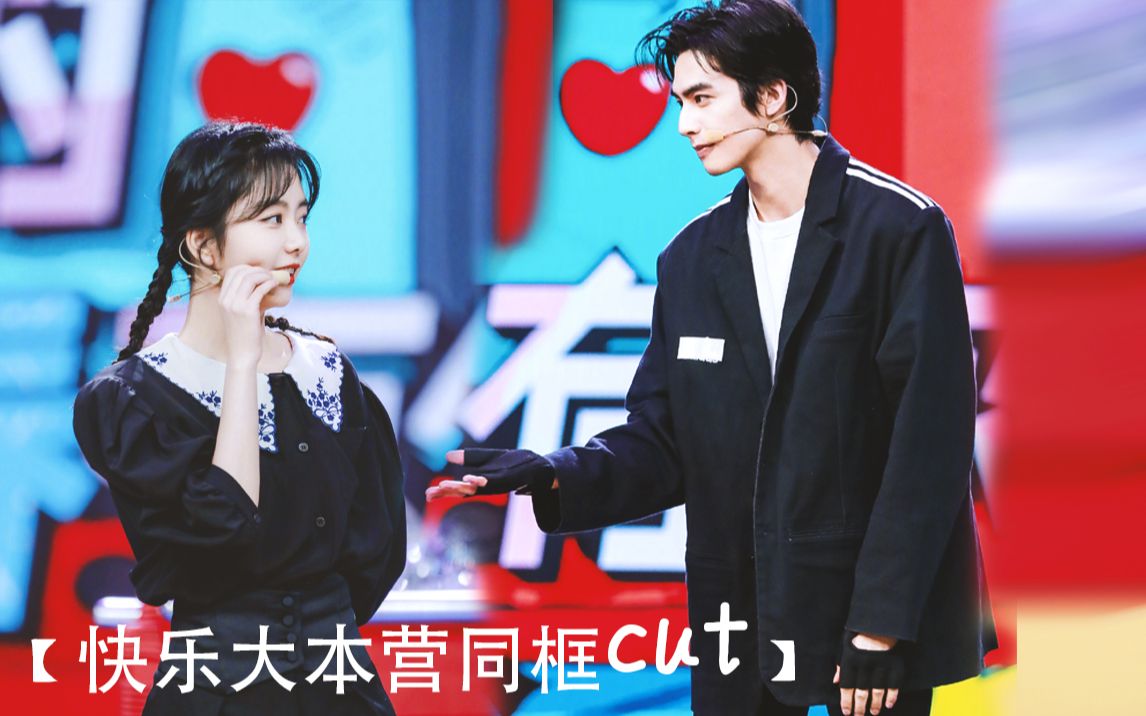 快乐大本营20200229期【宋威龙x谭松韵 同框 cut】
