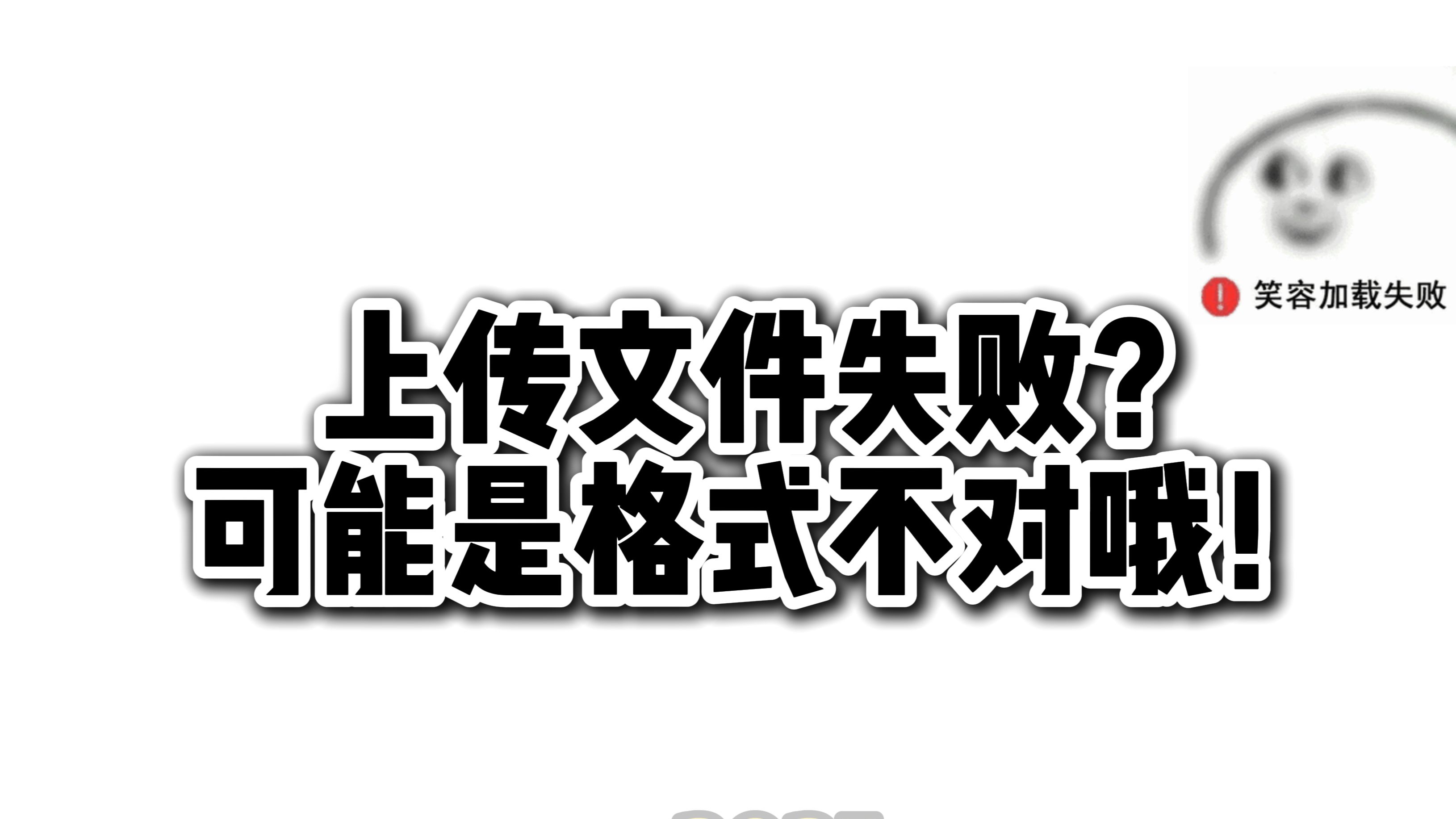 想要加工零件但是上传文件获取报价失败?可能是格式不对哦!哔哩哔哩bilibili