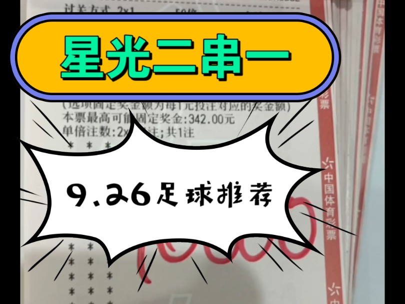 今日精选足球二串一推荐已出,西班牙人对战比利亚雷尔和哈马比对战赫根.哔哩哔哩bilibili