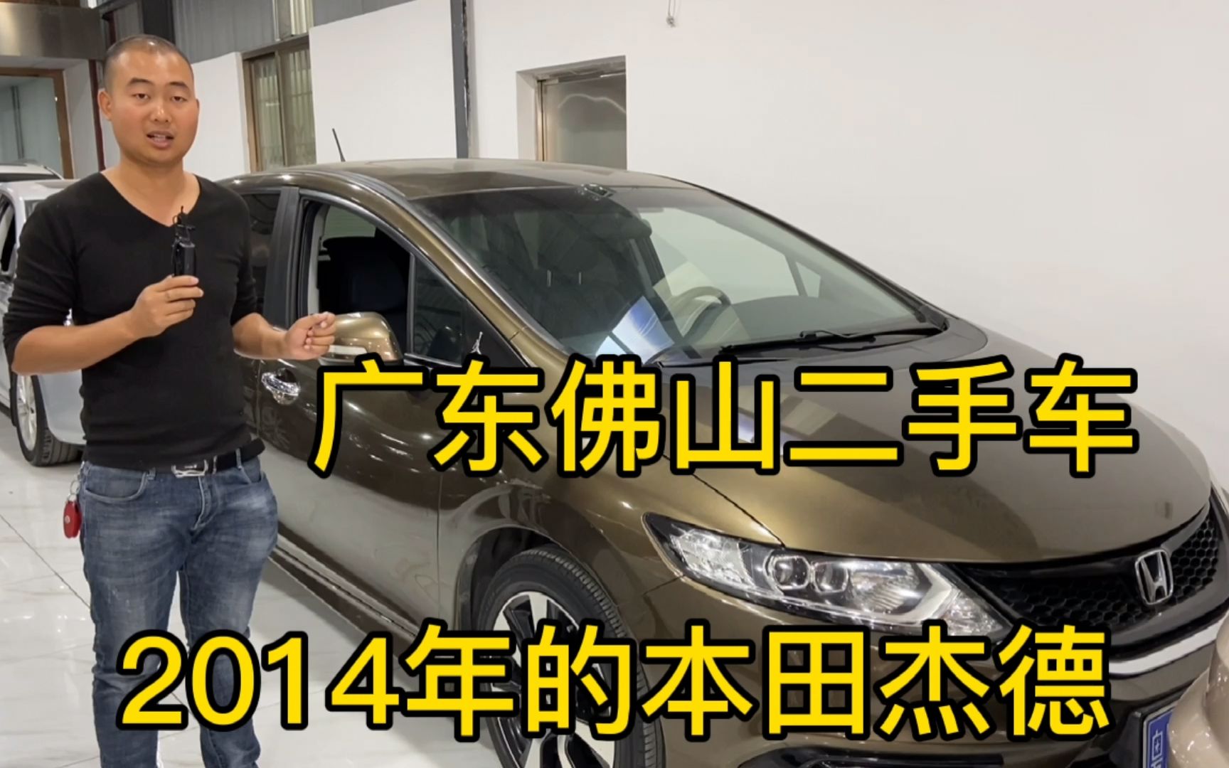 广东佛山二手车,刚收了一辆14年的本田杰德,看看车商多少钱收?哔哩哔哩bilibili