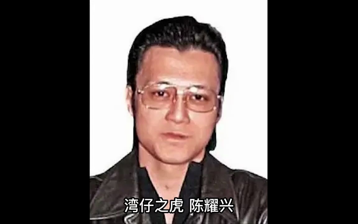 [图]香港新义安社团陈耀兴，从泊车小弟逆袭成黑帮老大，真实改编电影