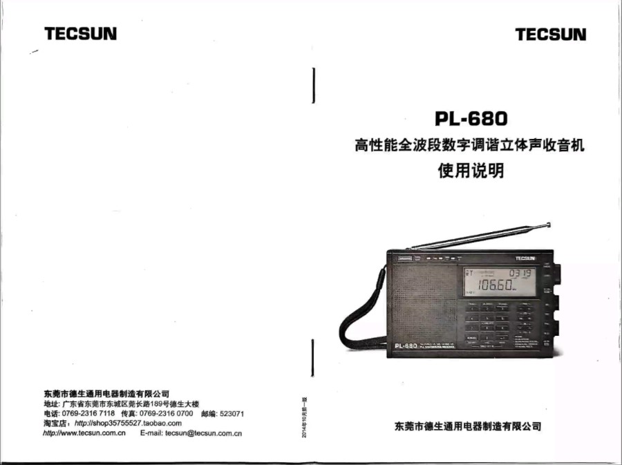 德生pl680收音机使用说明书扫描件
