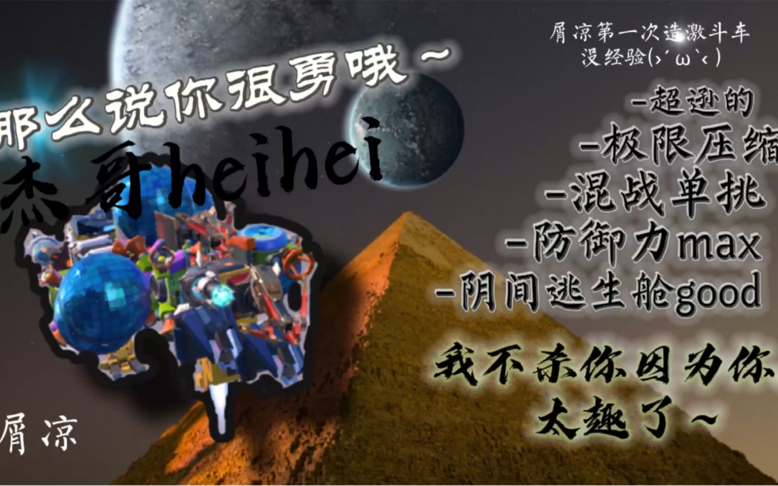 怎么说你很勇哦～让我好好康康. 「杰哥heihei」激斗