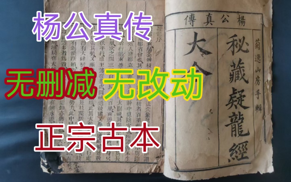 [图]291号古本《疑龙经》给您看看正宗古代寻龙点穴。风水大师必读之书。