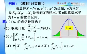 Download Video: 单正态总体均值的双侧置信区间——方差已知