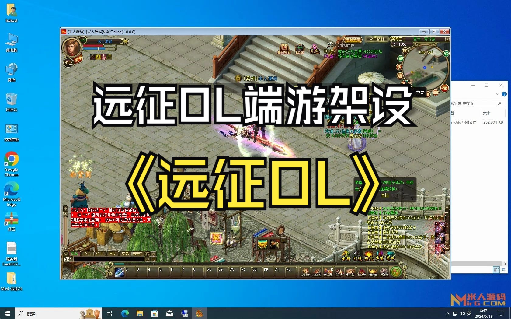 远征ol端游《远征ol》架设教程