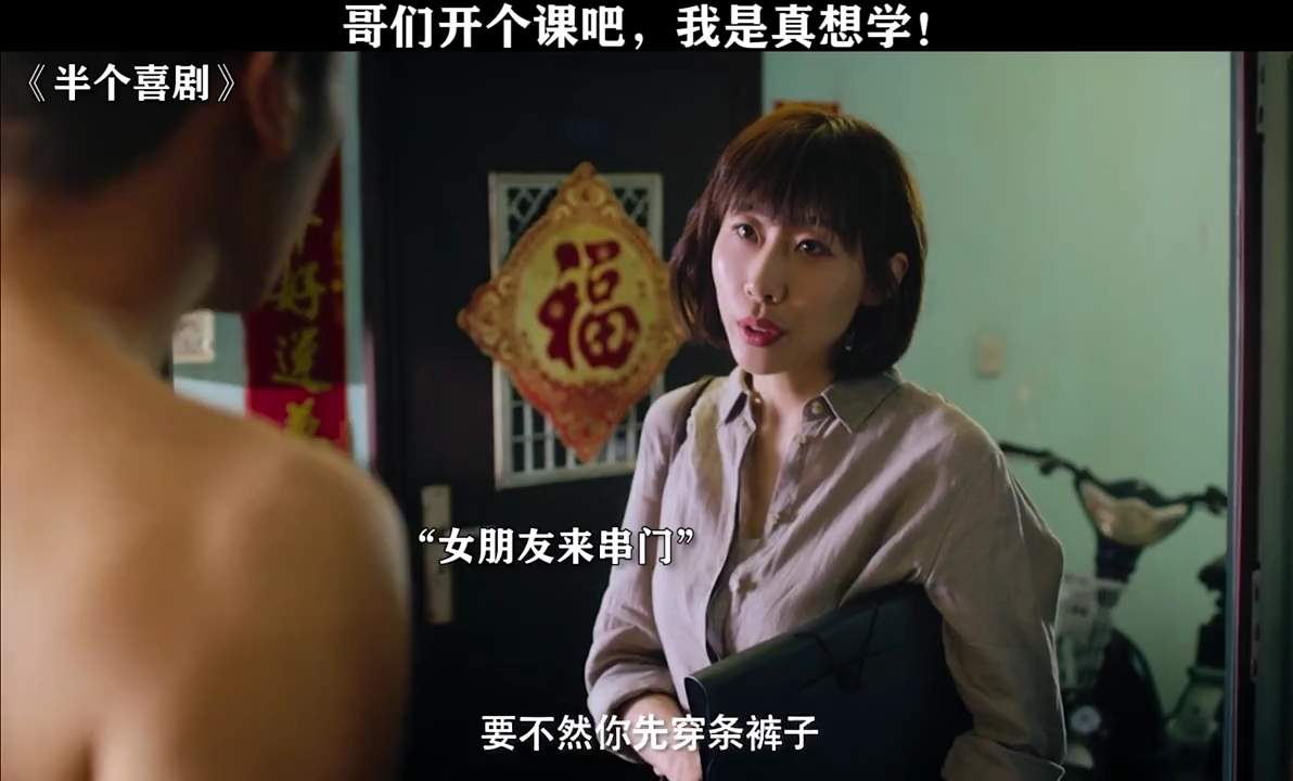 半个喜剧，哥们儿这个泡妞绝技，开课吧