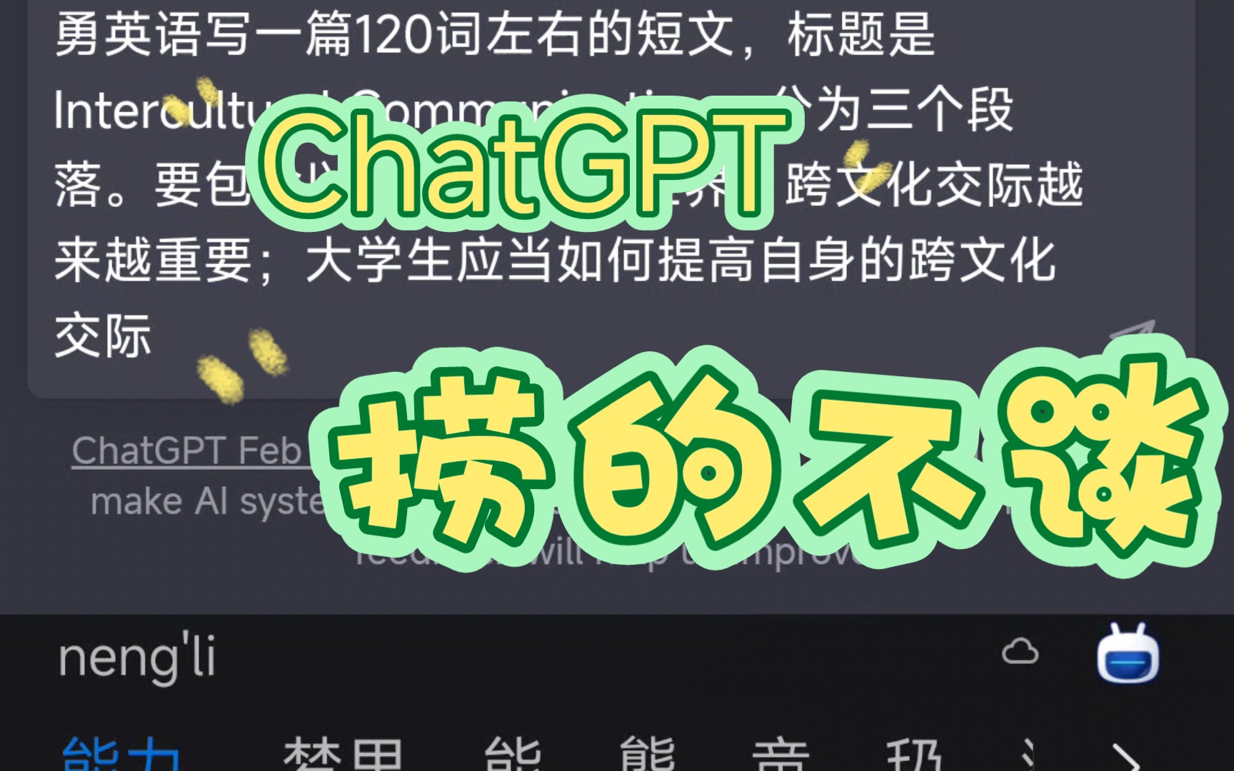 用ChatGPT写电子科技大学英语期末考试作文行不行哔哩哔哩bilibili