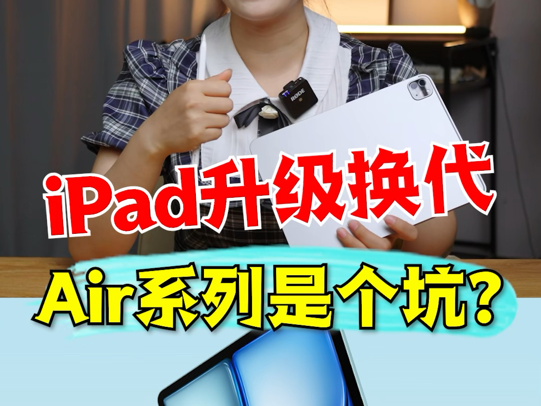 千万不要买iPad Air6!太不值了!哔哩哔哩bilibili