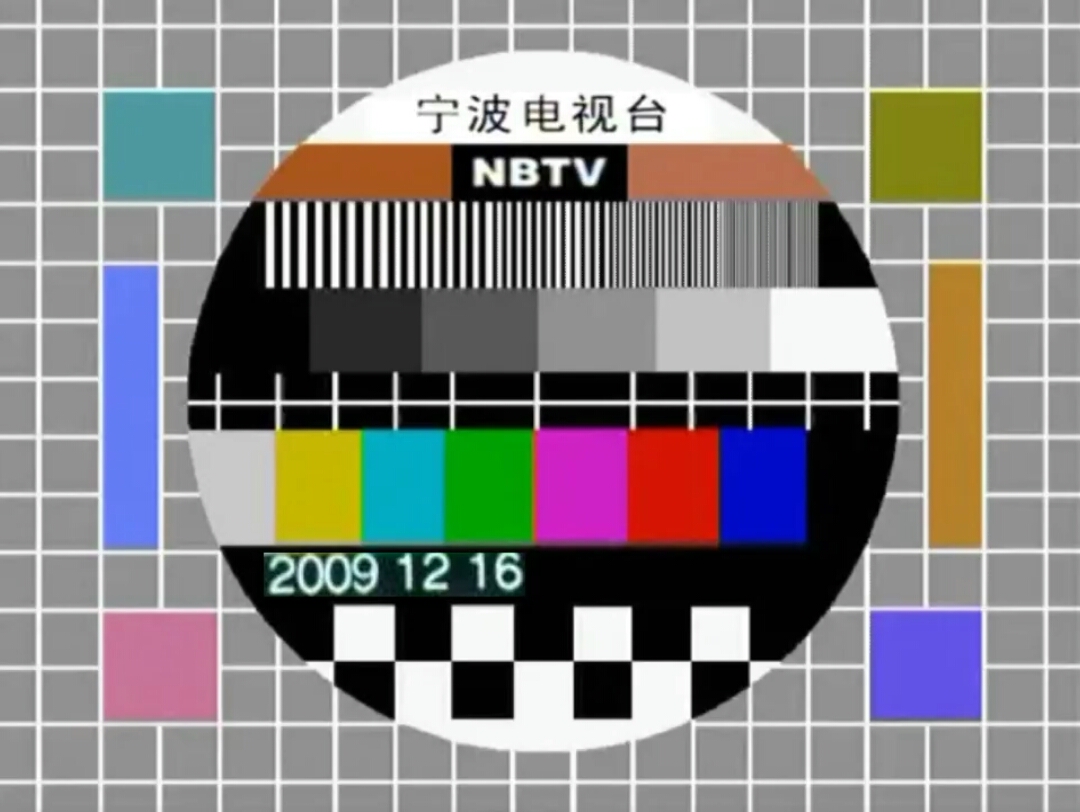 宁波电视台测试卡