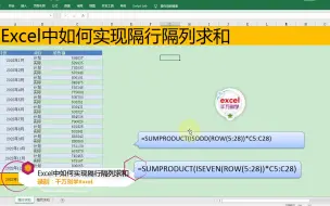 Download Video: Excel中如何实现隔行隔列求和?